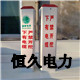 恒久电力安防器材
