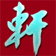 珂雅轩 店铺LOGO