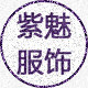 紫鬽服饰 店铺LOGO
