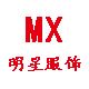成都明星服饰厂直销店