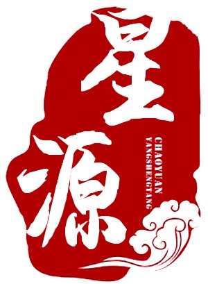 星源珠宝配饰