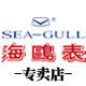 海鸥表企业店 店铺LOGO