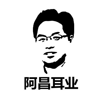阿昌耳朵健康用品店