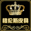 格伦斯皮具