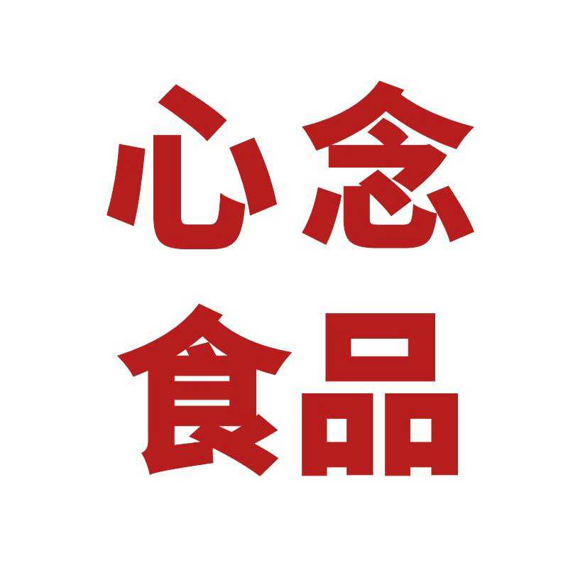心念食品