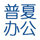 广州普夏办公设备有限公司