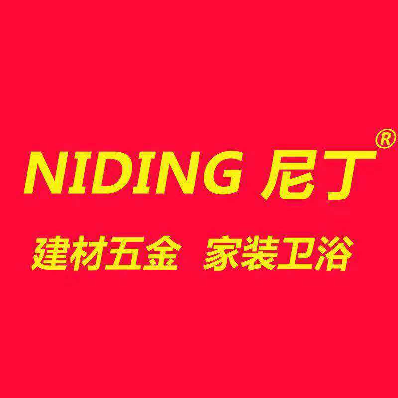 尼丁卫浴精品店