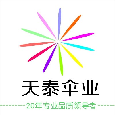 天泰伞业