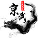 京武堂武术器材厂