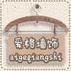 爱格装饰材料
