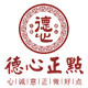 德心正点品牌工厂企业店