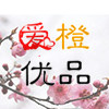 爱橙优品diy手工坊