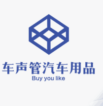 车声馆汽车用品批发