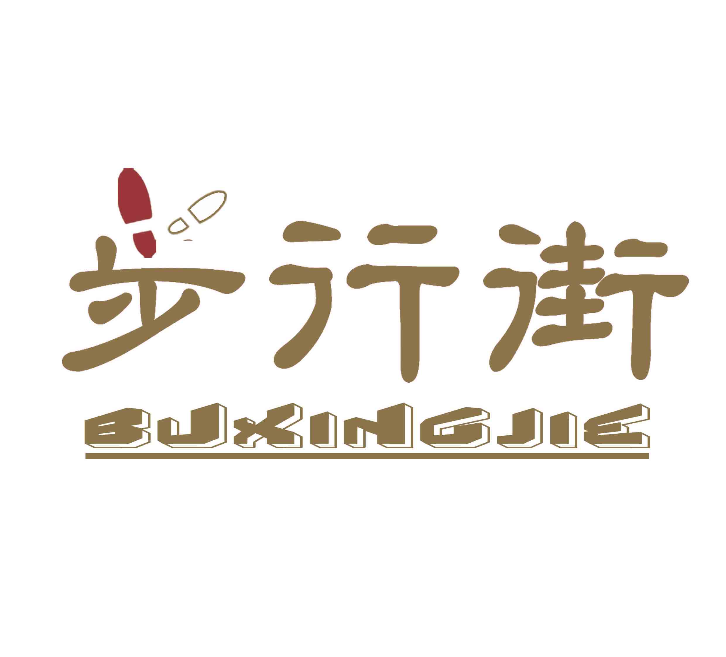 米粉居家智能体验店