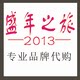 盛年之旅正品代购