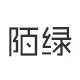 陌绿家居生活