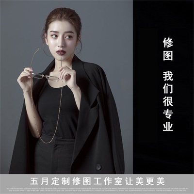 五月定制修图工作室