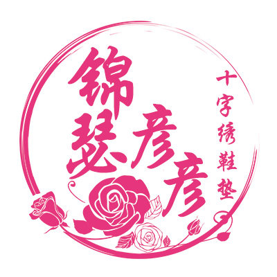 锦瑟彦彦