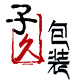子久包装 店铺LOGO