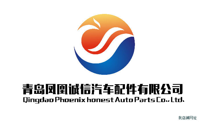 青岛新凤凰解放汽配批发部