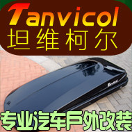 坦维柯尔tanvicol车顶箱