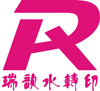 瑞歆水转印 店铺LOGO