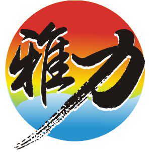 雅力铝塑制品厂