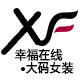 幸福在线大码女装