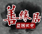 善缘居家居礼品摆件 店铺LOGO