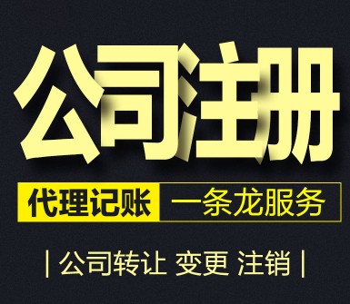 济南注册公司