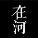 在河皮具店 店铺LOGO