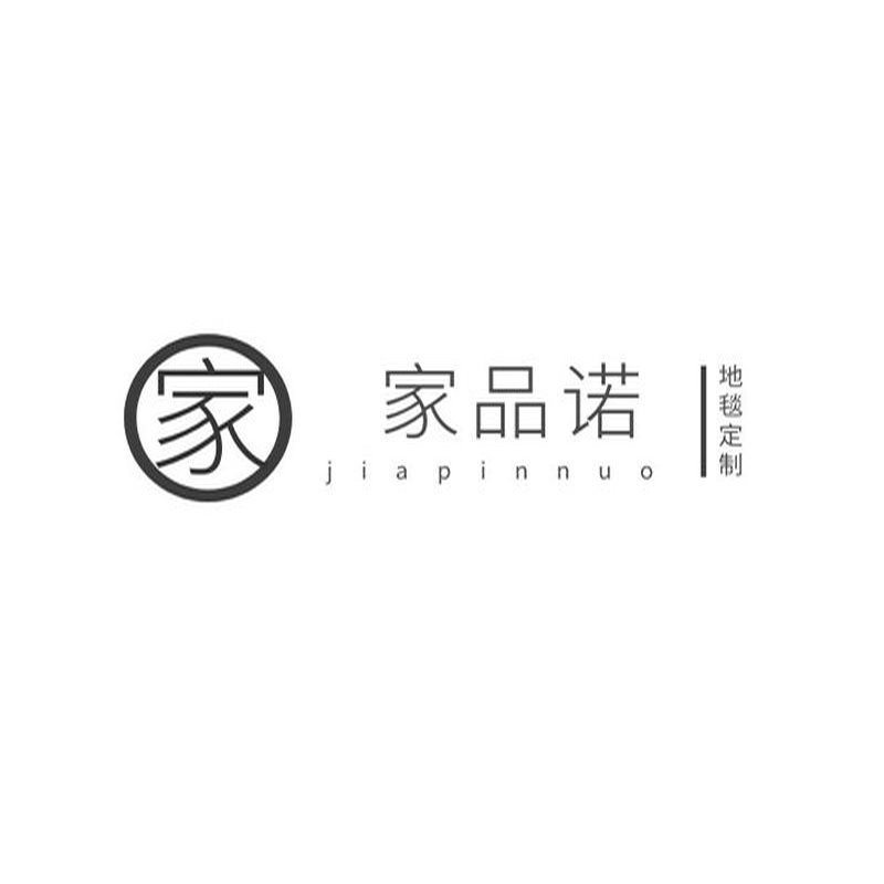 家品地毯百货企业店 店铺LOGO