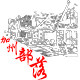 加州部落模玩小店