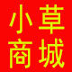 小草商城
