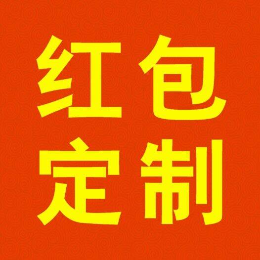 雪平红包工厂店