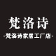梵洛诗家居