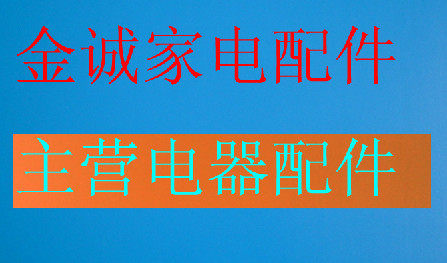 鸿达电器配件商行
