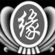 福缘阁 专柜手工纯银真品