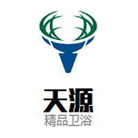 天源卫浴直销店