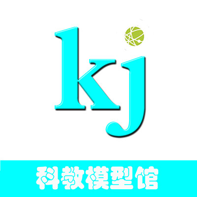 科教模型馆