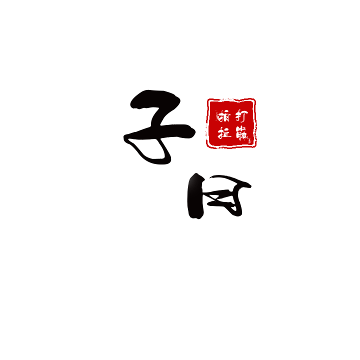 中山拍打师 店铺LOGO
