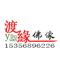 渡缘佛像佛具厂