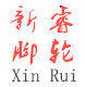 广州新睿脚轮有限公司