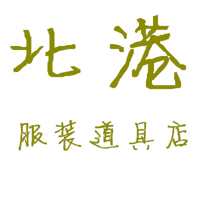 北港家具工厂