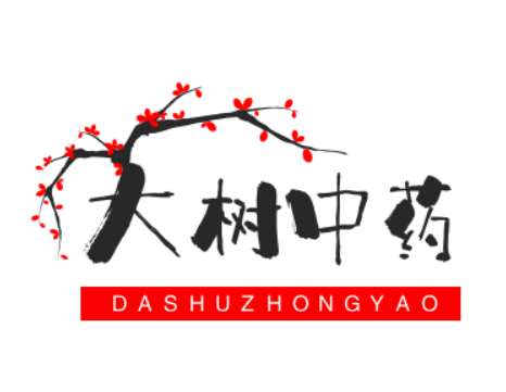大树精品中药材《10年老店》