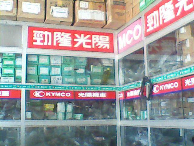 隆发摩配商行