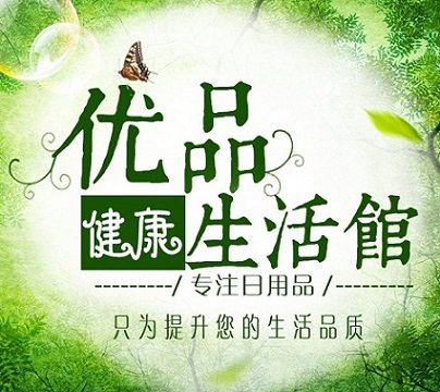 优品健康生活馆