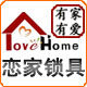 恋家五金锁具 店铺LOGO