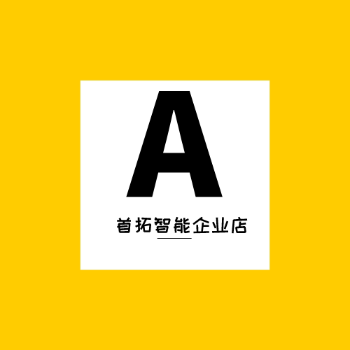首拓智能企业店