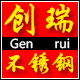 创瑞不锈钢官方企业店